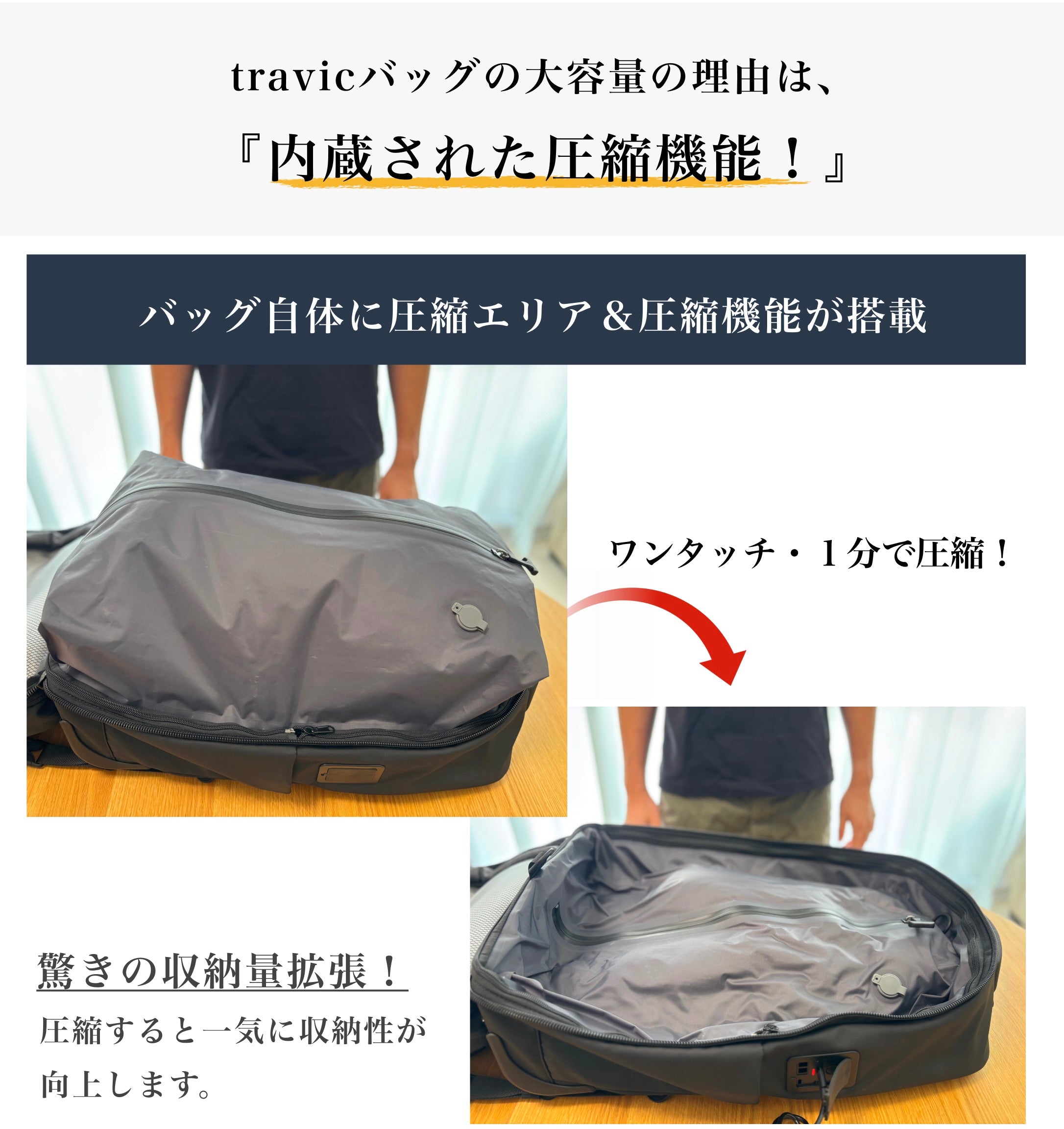 travic公式】圧縮機能付き2wayバッグ_予約販売受付中